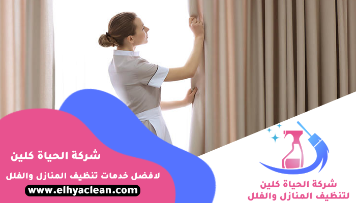 تنظيف ستائر